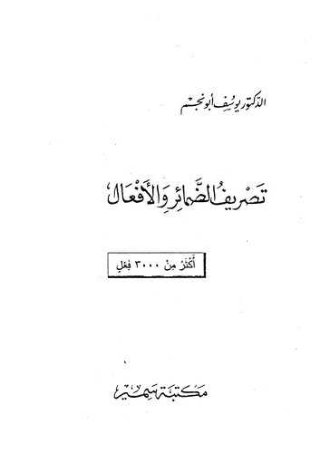 Tasrifüd Damair vel Efal-