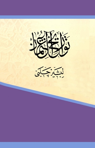 Tevarih-i Al-i Osman-