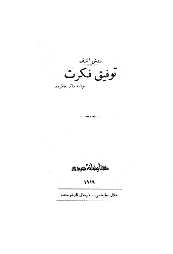Tevfik Fikret Hayatına Dair Hatıralar-