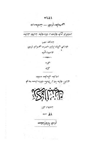 Tezkiretül Bünyan-