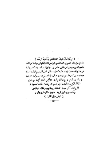 Tercüme-i Tibyan-