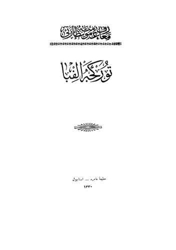 Türkçe Elifba-