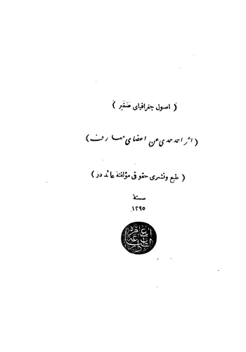 Usul-i Coğrafya-yı Sagir-