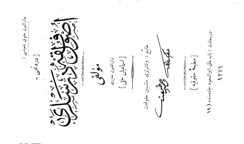 Usul-i Fıkıh Dersleri-