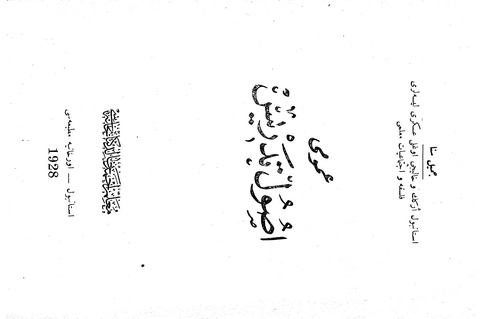 Umumi Usul-i Tedris-
