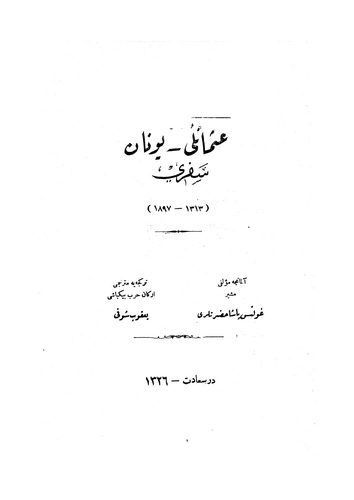 Osmanlı Yunan Seferi 1313-1897-