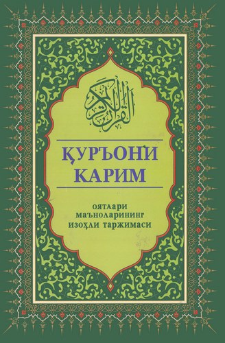 El Kuranül Kerim-