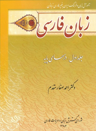 Zeban-i Farisi-