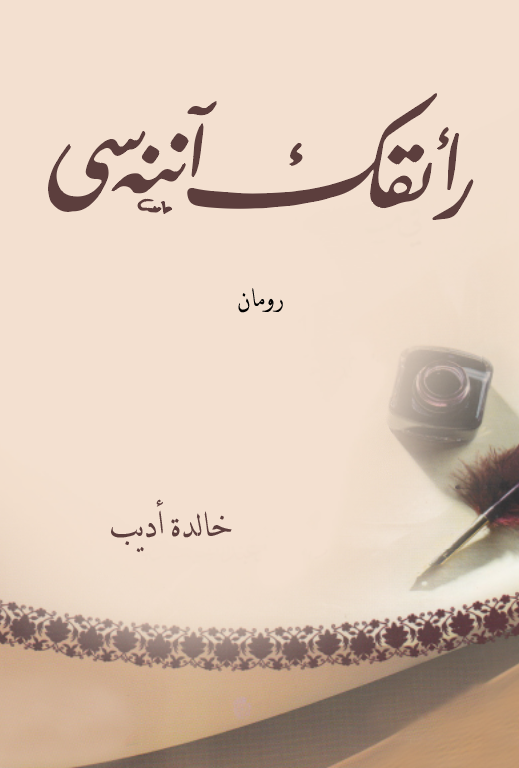 Raikin Annesi-