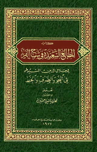 El Metaliüs Saide fi Şerhil Feride-
