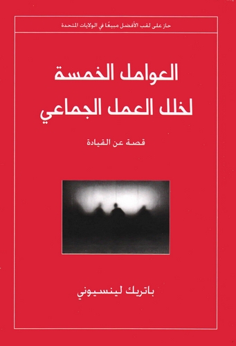 El Avamilül Hamse li Hulelil Amelil Cemai-