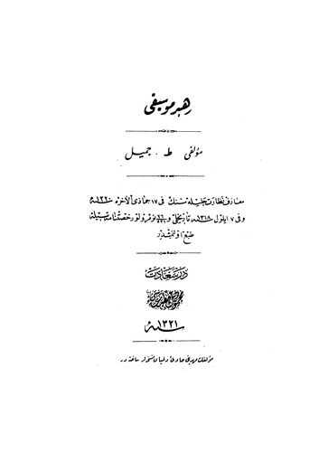 Rehber-i Musiki-