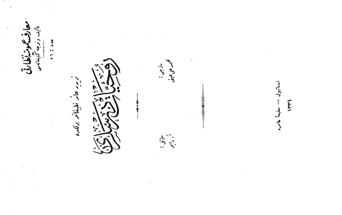 Ruhiyyat Dersleri-