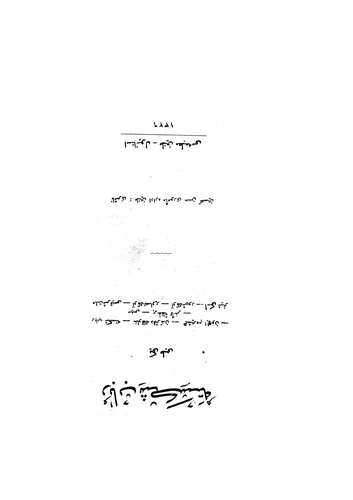 Rubab-ı Şikeste-