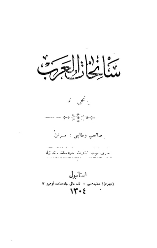 Sanihatül Arab-