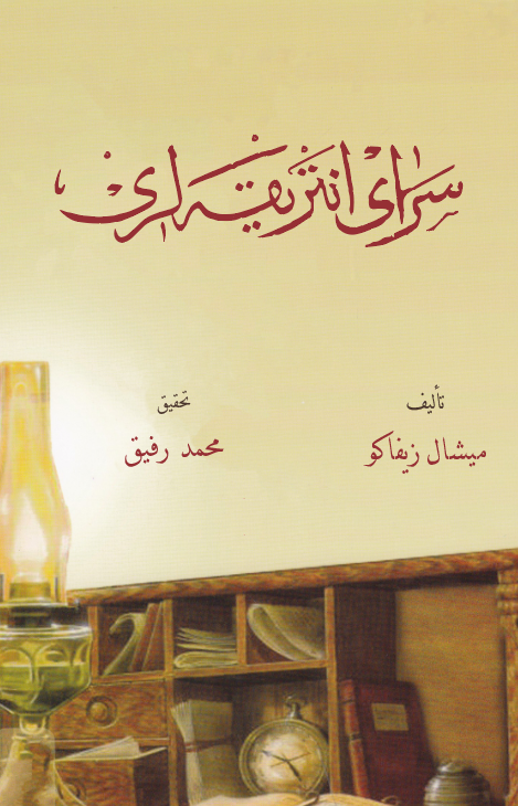 Saray Entrikaları-