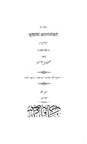 Semahane-i Edeb-
