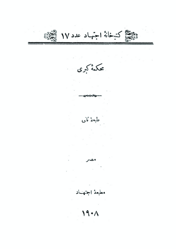 Mahkeme-i Kübra-