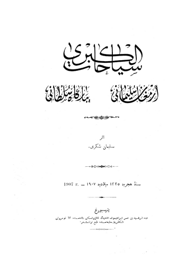 Seyahatül Kübra Armağan-i Süleymani be-bargah-i Sultani-