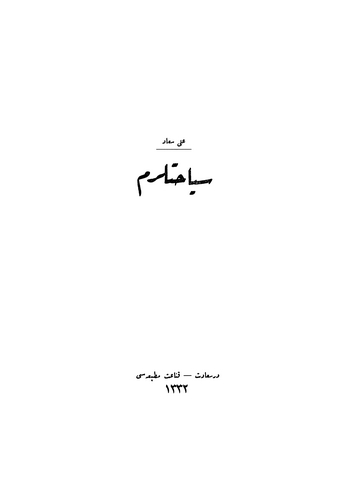 Seyahatlerim-