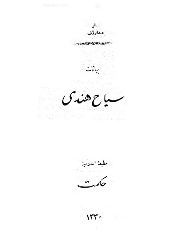 Beyanat-ı Seyyah-ı Hindi-