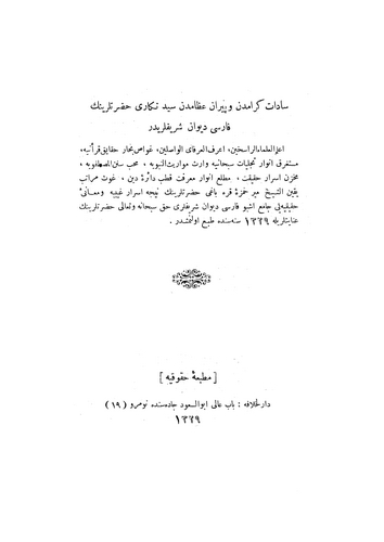 Divan-ı Seyyid Nigari-