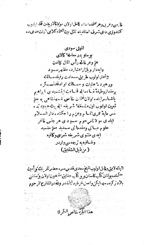 Sudi Şerh-i Bostan-