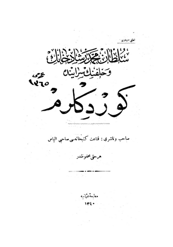 Sultan Mehmed Reşad Hanın ve halefinin sarayında gördüklerim-