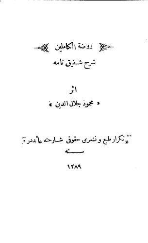 Ravdatül Kamilin Şerh-i Şefikname-