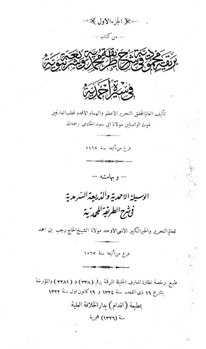 Berikatu Mahmudiyye fi Şerhi Tarikati Muhammediyye-