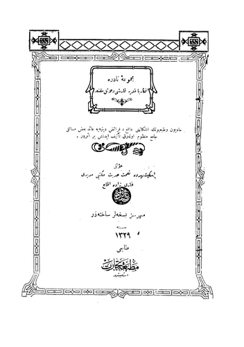 Mecmua-i Nadire Efkar-ı Batılaya Karşı Delail-i Muknia-