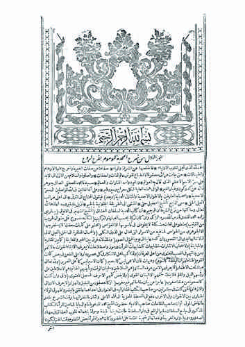 Şerh-i Muhammediyye = Ferahür Ruh-