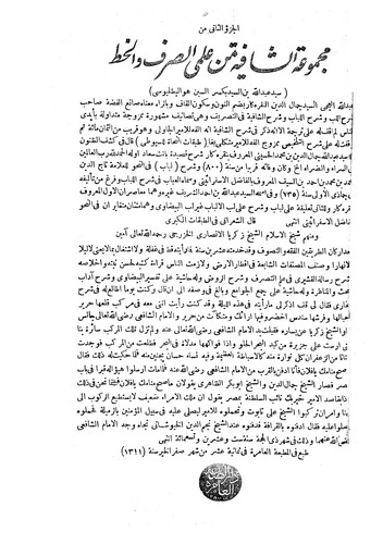 Mecmuatüş Şafiye fi İlmeyis Sarf vel Hat (2. Cilt)-مجموعة الشافية في علمي التصريف والخط