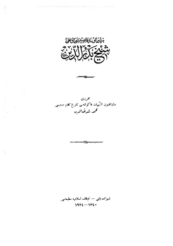 Simavna Kadısıoğlu Şeyh Bedreddin-