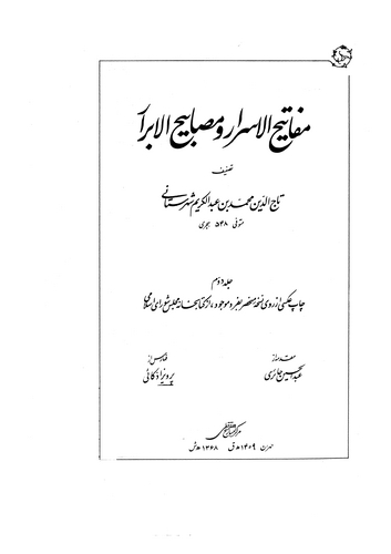 Mefatihüs Esrar ve Mesabihül Ebrar-