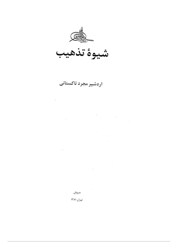 Şuyu-i Tezhib-