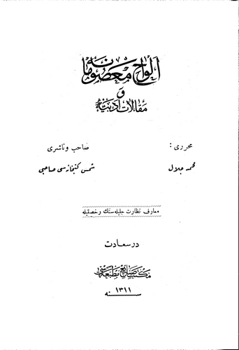 Elvah-ı Masumane ve Makalat-ı Edebiye-