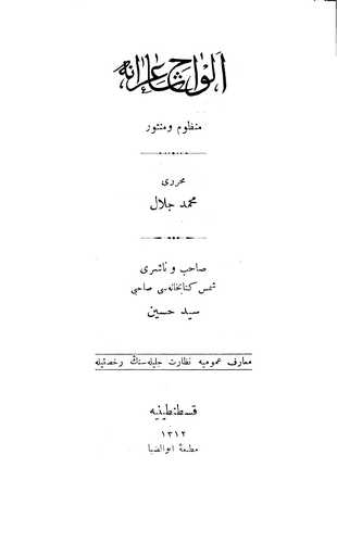 Elvah-ı Şairane Manzum ve Mensur-