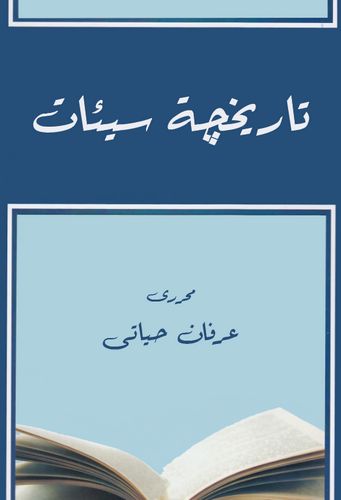 Tarihçe-i Seyyiat-