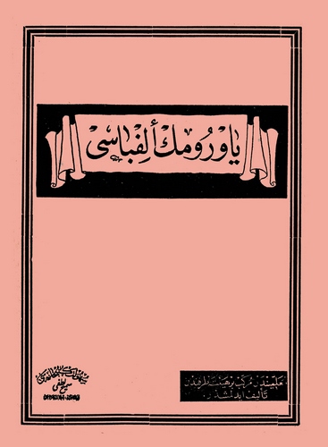 Yavrumun Elifbası-