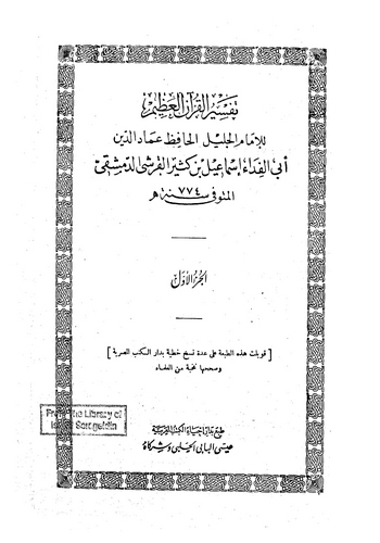 Tefsirül Kuranil Azim-تفسير القران العظيم