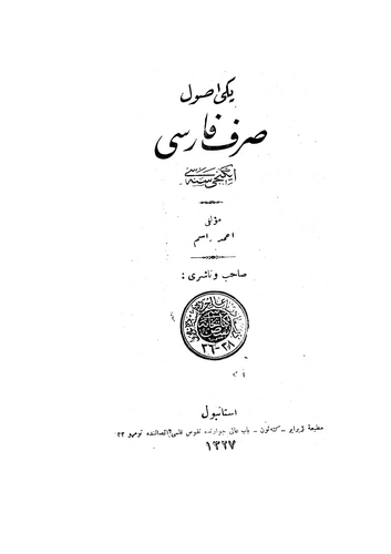 Yeni Usul-i Sarf-ı Farisi İkinci Sene-
