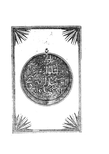 Ziyaül Envar fi Fadlil İlm vel Ulemail Ahyar-