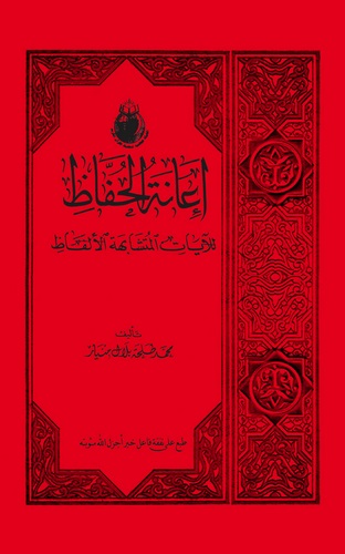 İanetül Huffaz lil Ayatil Müteşabihetil Elfaz-