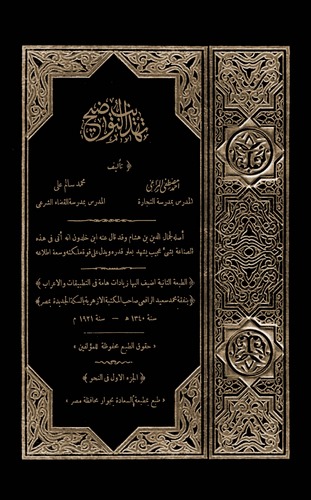 Tehzibüt Tavdih-تهذيب التوضيح
