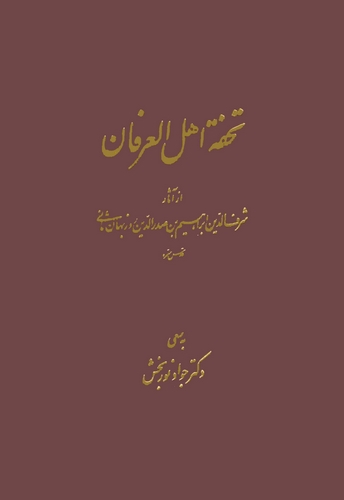 Tuhfetu Ehlil İrfan-