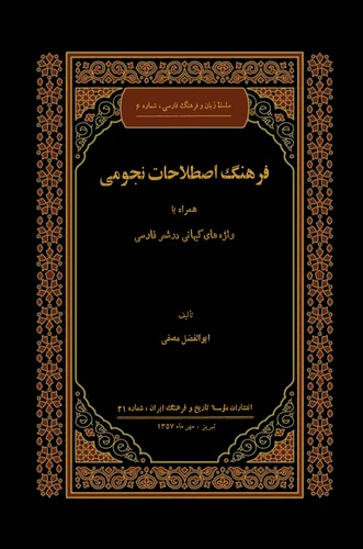 Ferheng-i Istılahat-i Nücumi-