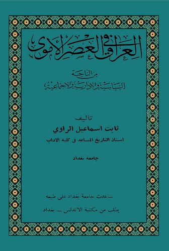 El Irak fil Asril Ümevi-