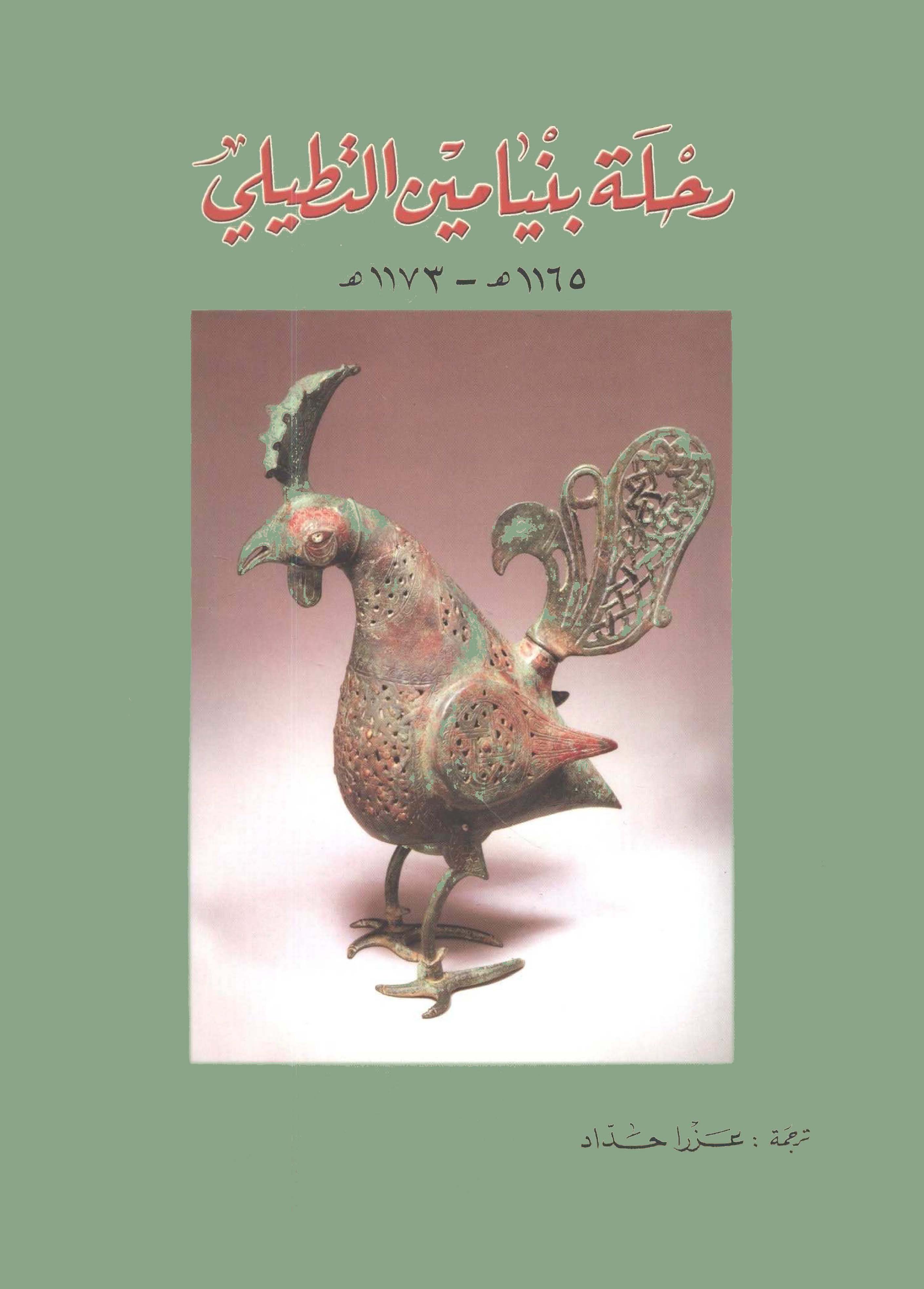 Rıhletu Binyamin Et Tatili-