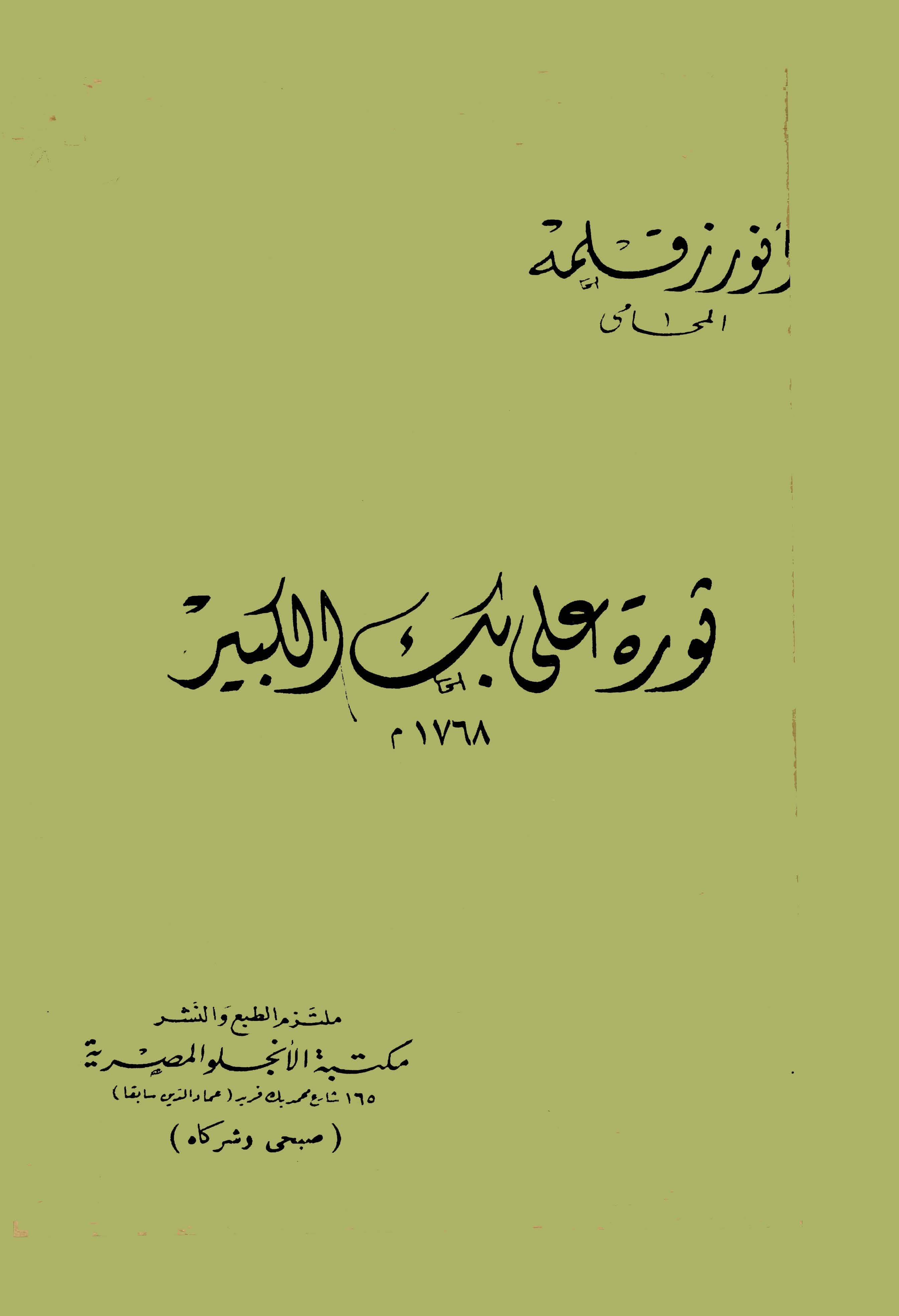 Sevretu Ali Beg El Kebir-
